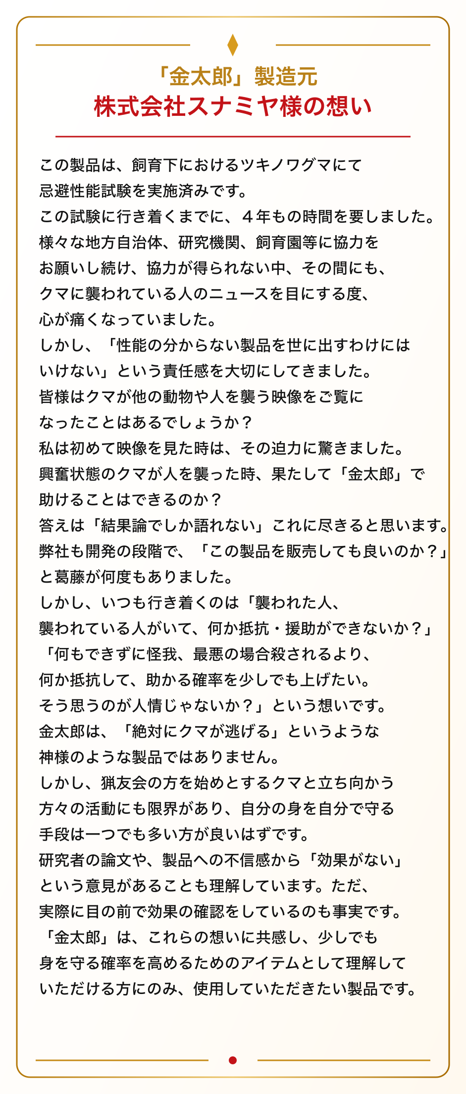 株式会社スナミヤ様の想い