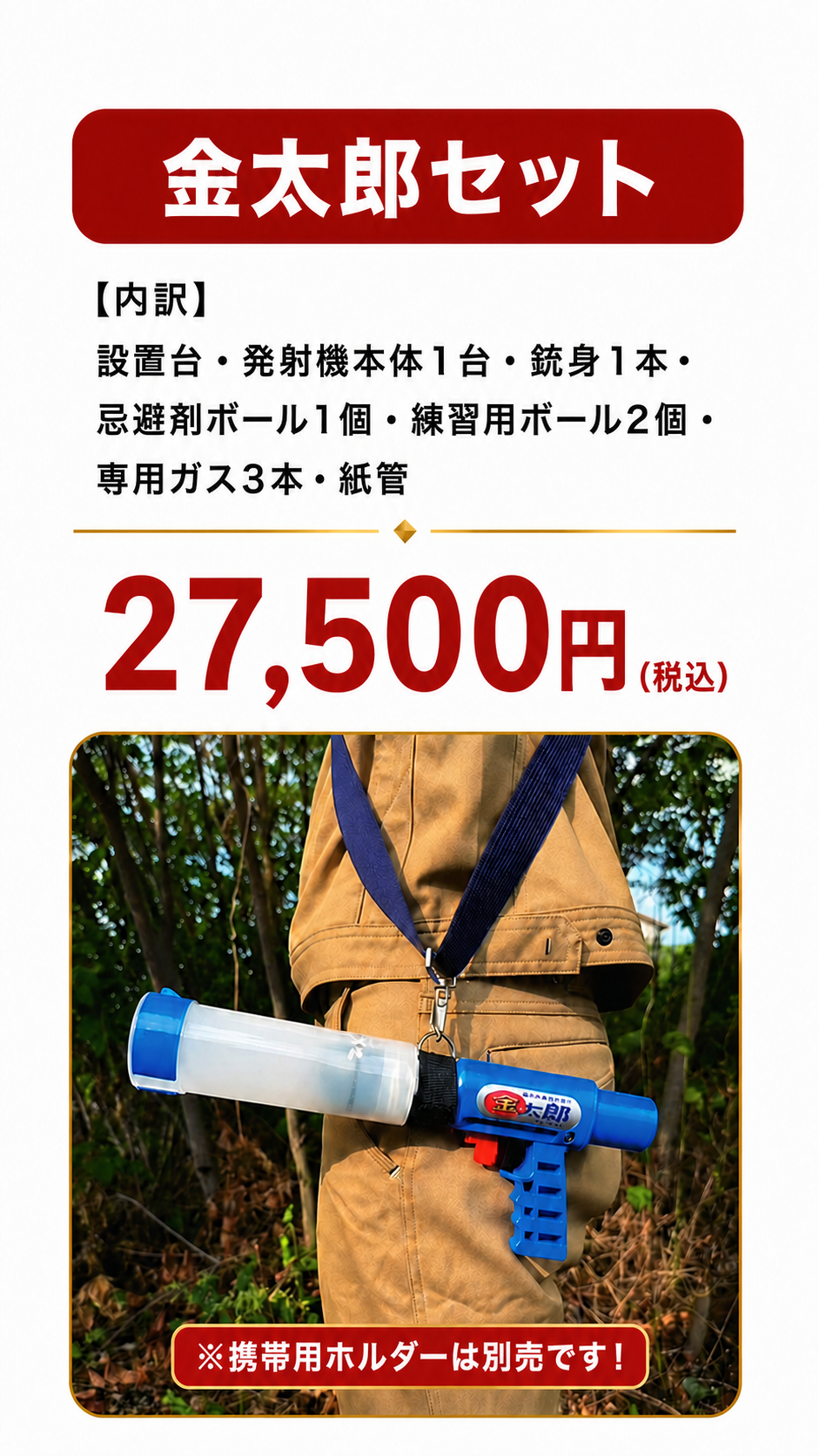 熊撃退　エアー式ランチャー　忌避剤発射機　金太郎 日本初！熊撃退ランチャー「金太郎」忌避剤発射機！遠距離から対応