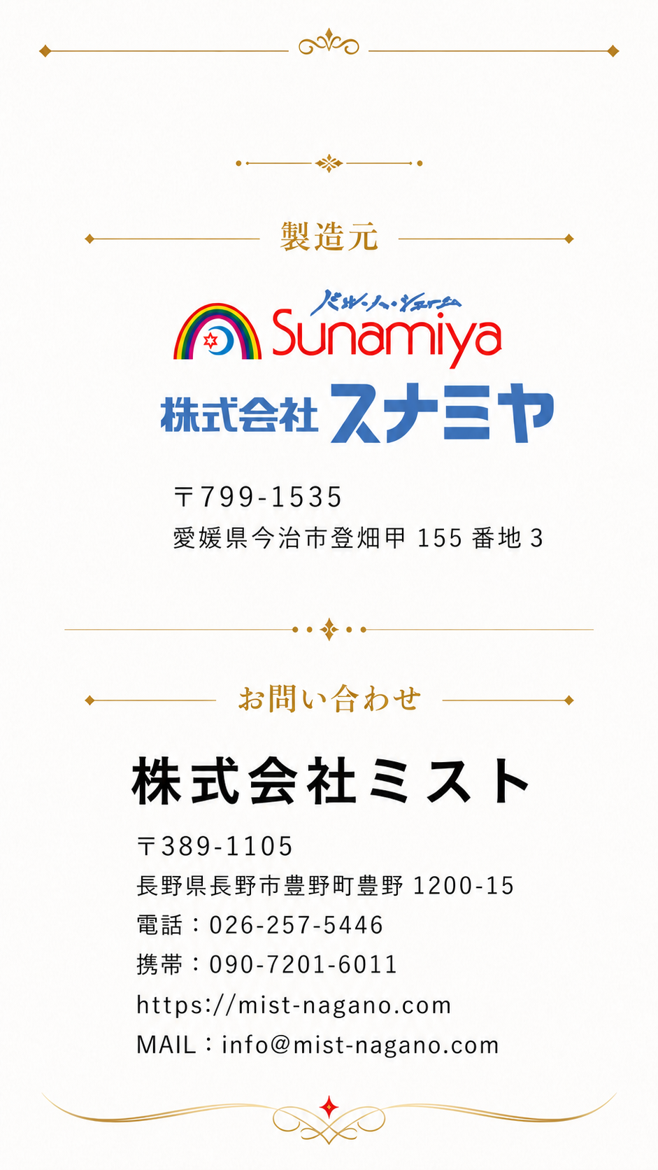 製造元・お問い合わせ