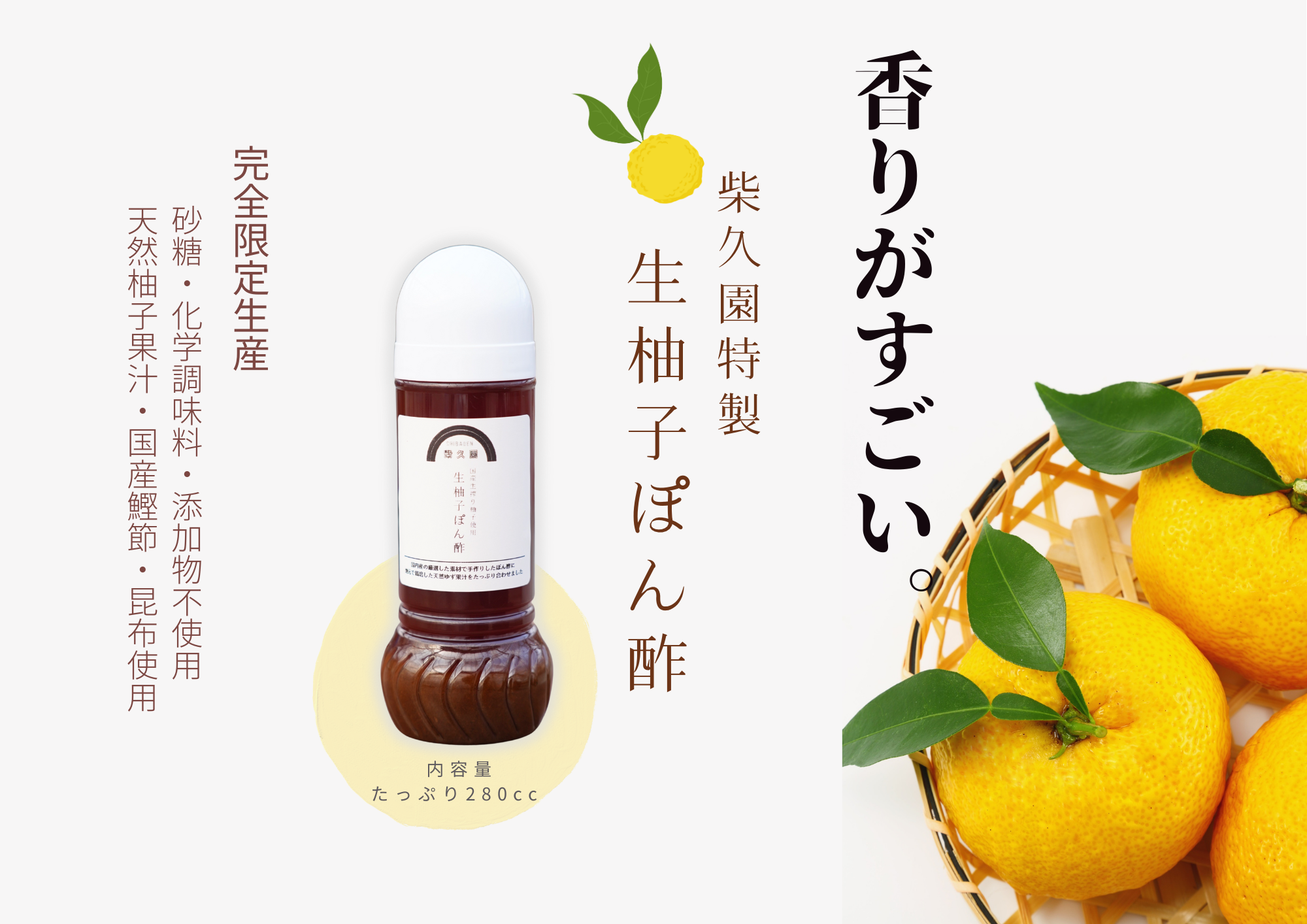 生柚子ぽん酢(280cc)の商品画像
