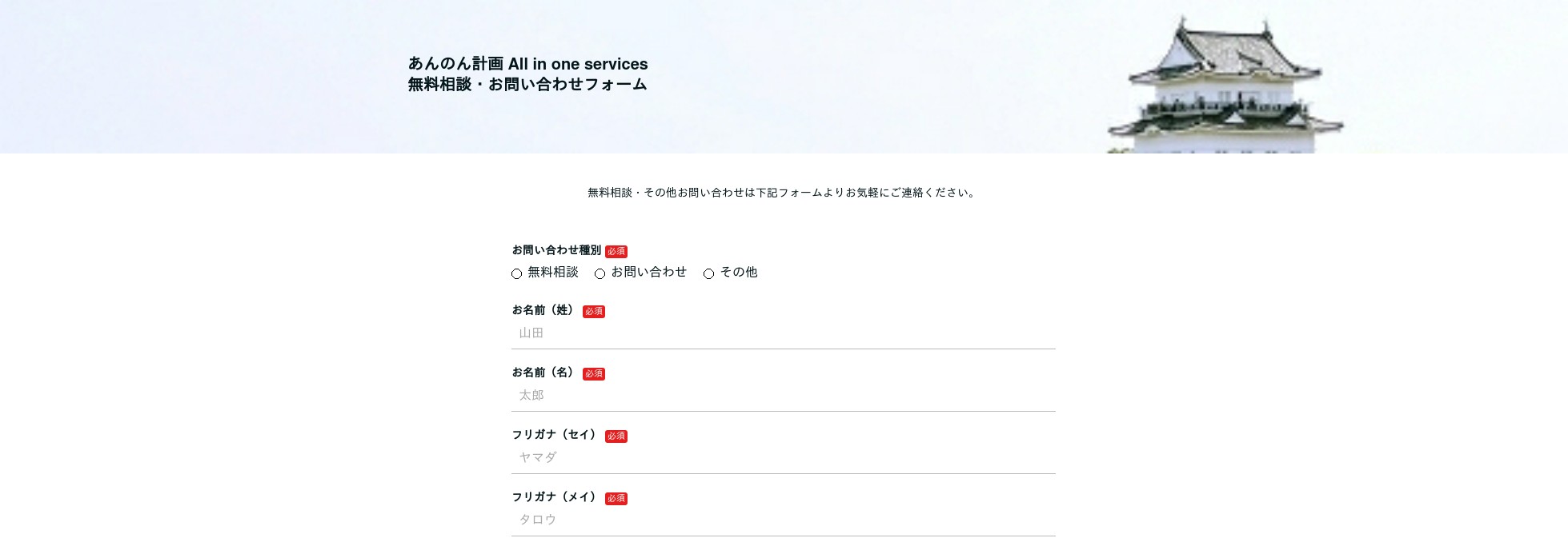 あんのん計画 お問合せフォーム