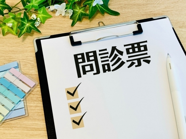 問診票