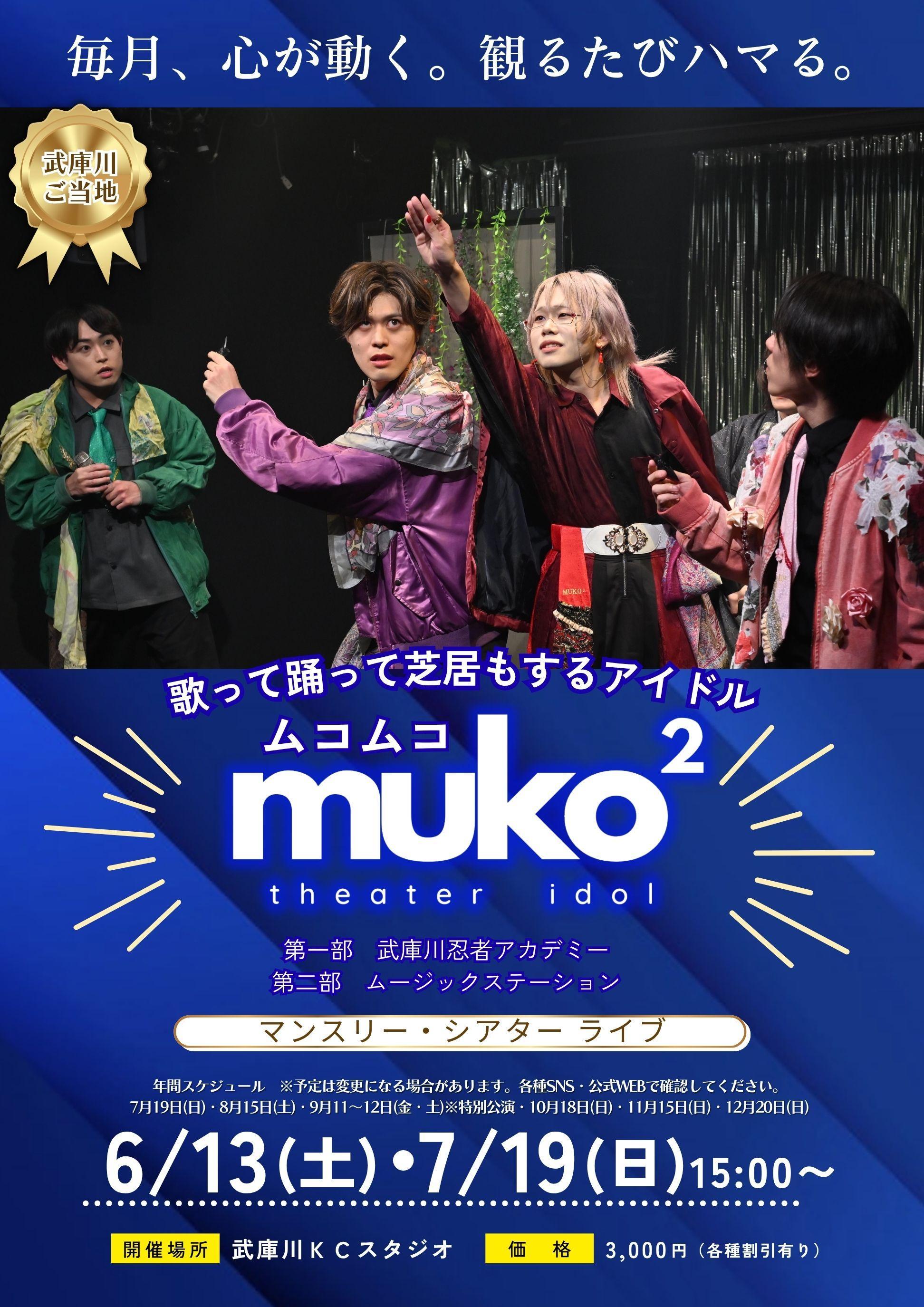 【アーカイブ配信】マンスリーライブ2026.05「武庫川忍者アカデミー 桜影鬼　改式」の商品画像