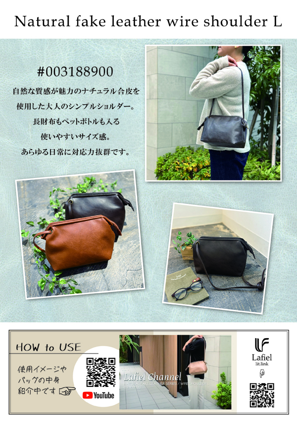 ナチュラル合皮シリーズのご紹介（BtoC）ラフィール【LAFIEL】