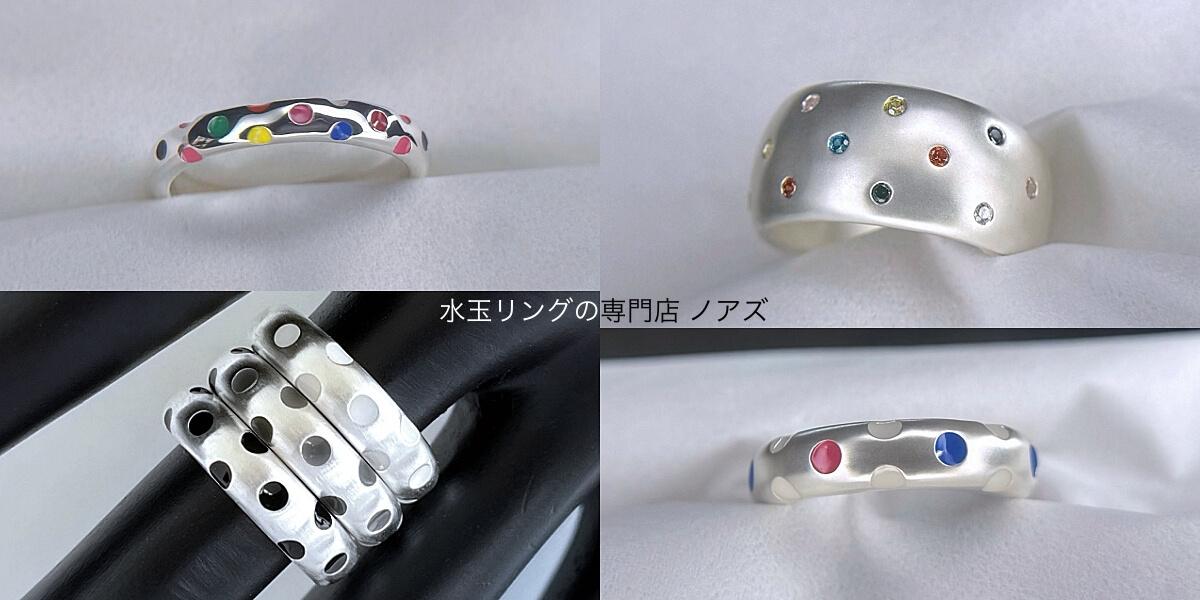 水玉リングの専門店noas(ノアズ)です。カラフルな水玉模様・ドット柄のシルバーリングをお届けしています。