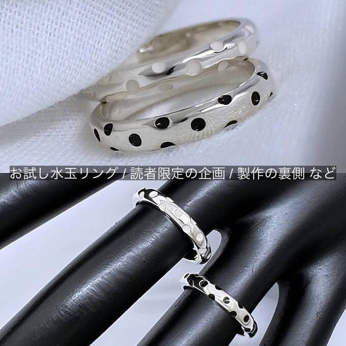 初めての方限定「980円のお試し水玉リング」