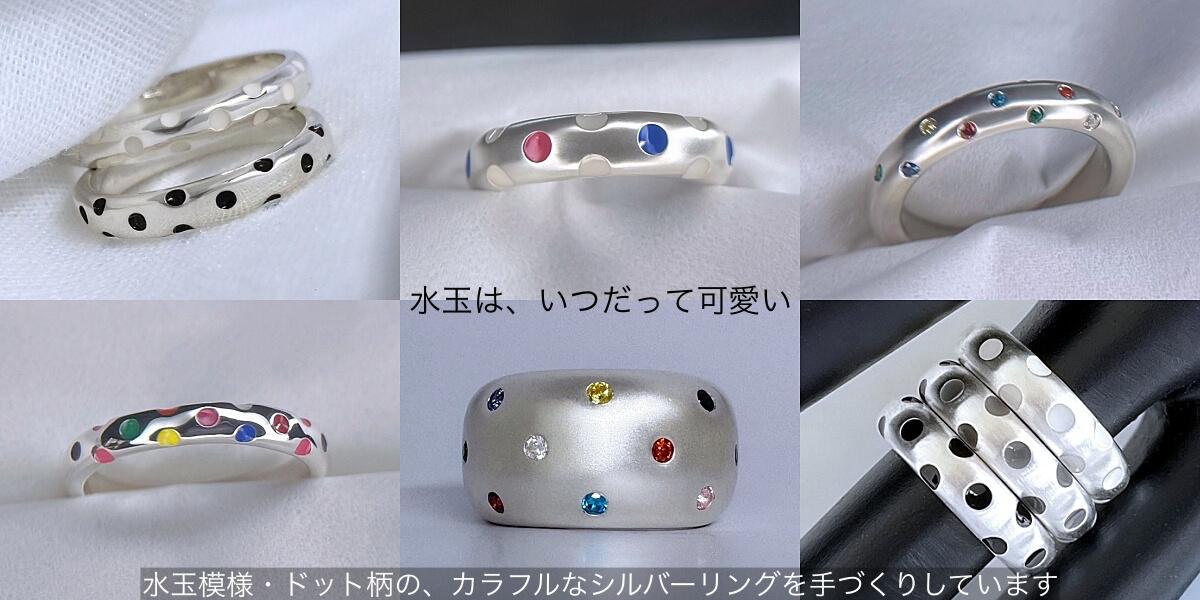 水玉リングの専門店noas(ノアズ)です。水玉模様やドット柄のシルバーリングを製作。シンプルなのに個性的な定番のデザインで、長く愛用いただけます。