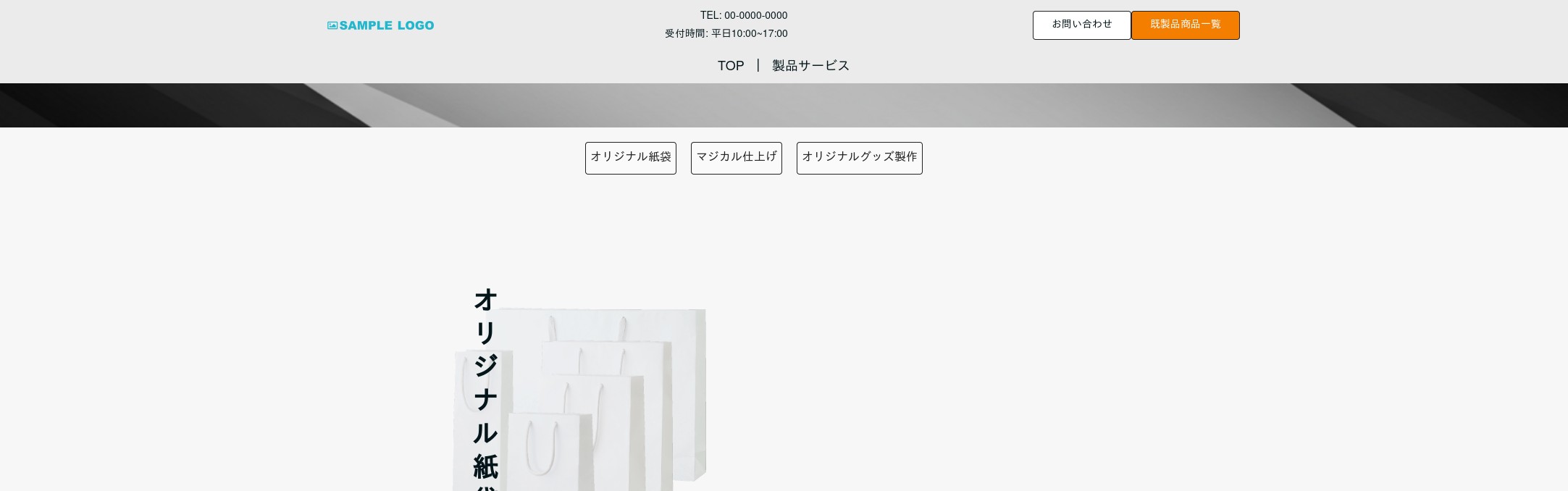 ラクスルクラフツ 紙袋【ビニール被せシリーズ】一覧ページ