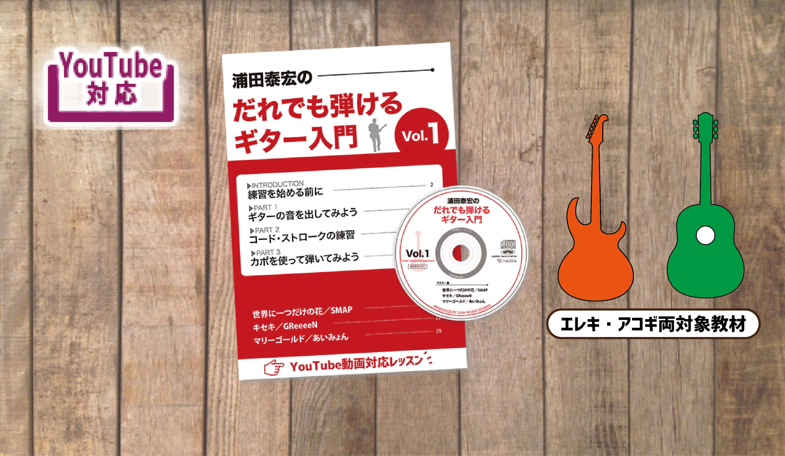 ゲインミュージック やさしいロックギター入門 全巻セット ゲイン