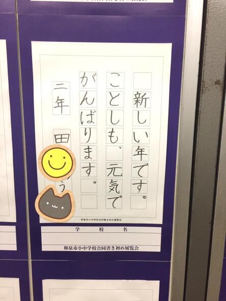 和泉市、冬休みの書き初め展で毎年40名前後の入賞者が、書き方教室あゆみ（書道教室あゆみ）から出ています。