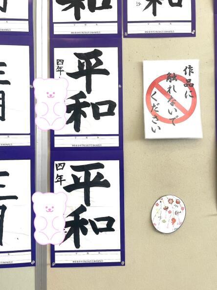 和泉市小中学校冬休み書き初め展に書道教室あゆみから多数の入賞がありました。