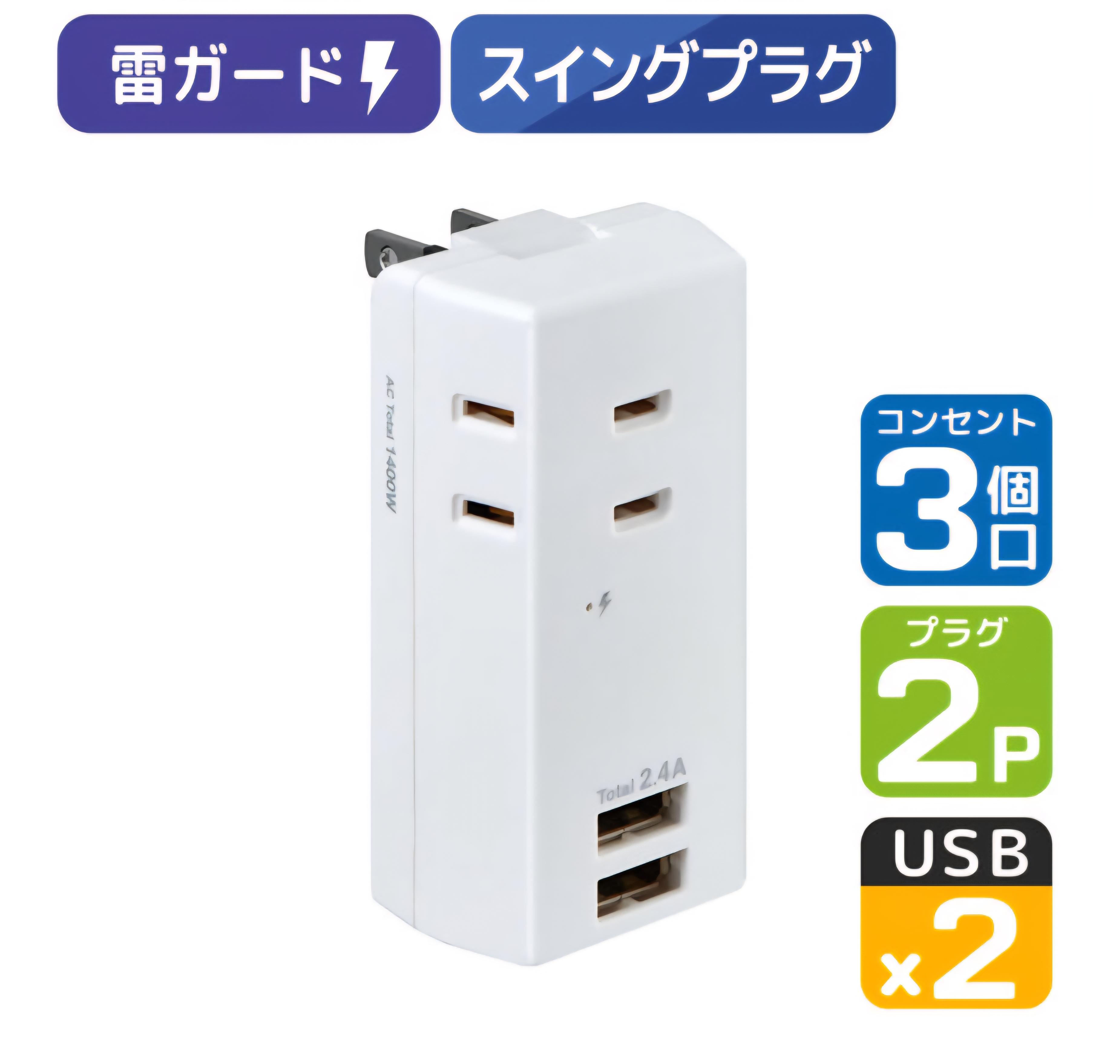耐電USBタップの商品画像