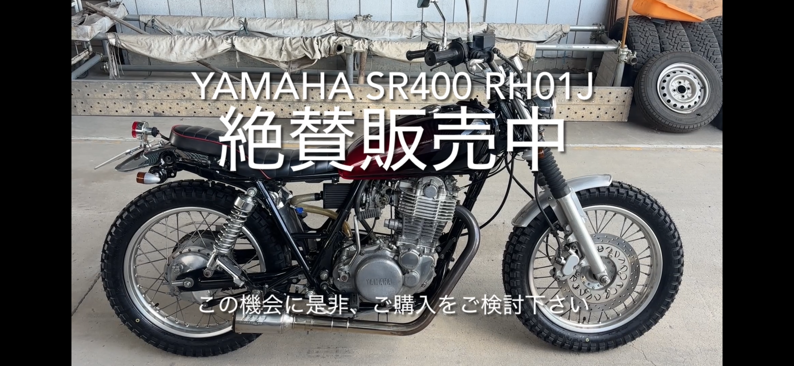 YAMAHA SR400 RH01J カスタム車両の商品画像