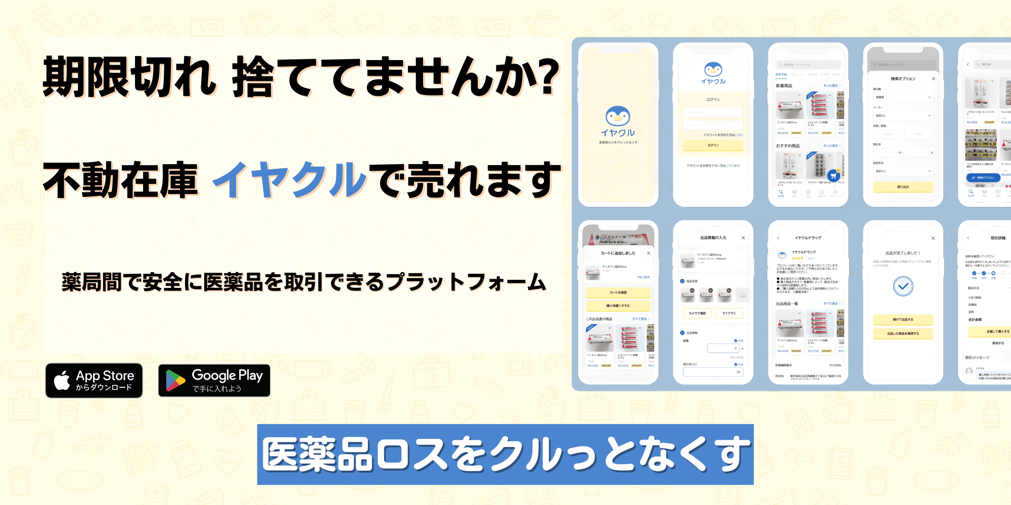 イヤクル　ファーストビュー