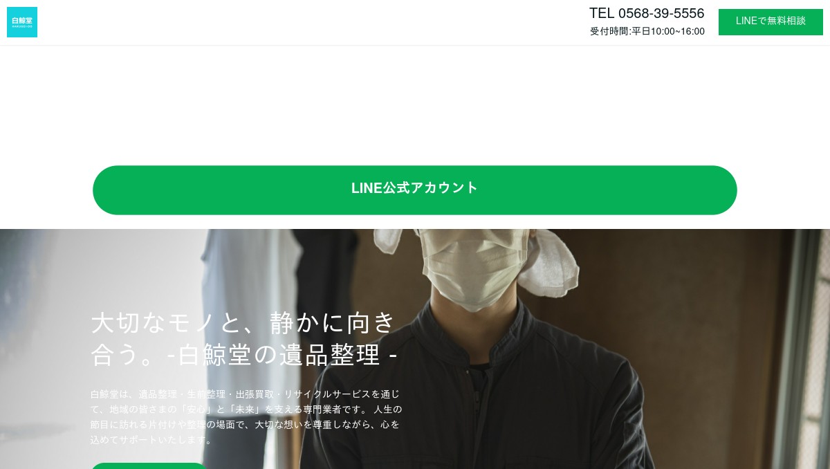 遺品整理 事業内容 | 株式会社こぶつ屋 愛知県 遺品整理 高価買取 不動産