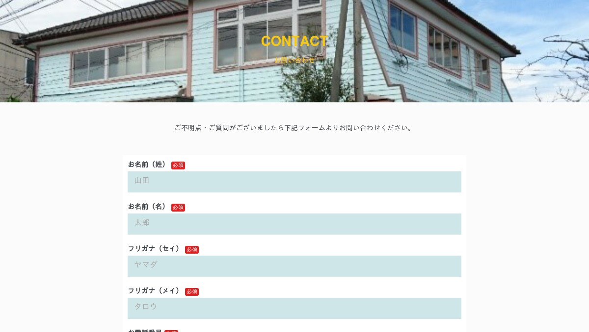 問い合わせメールフォーム