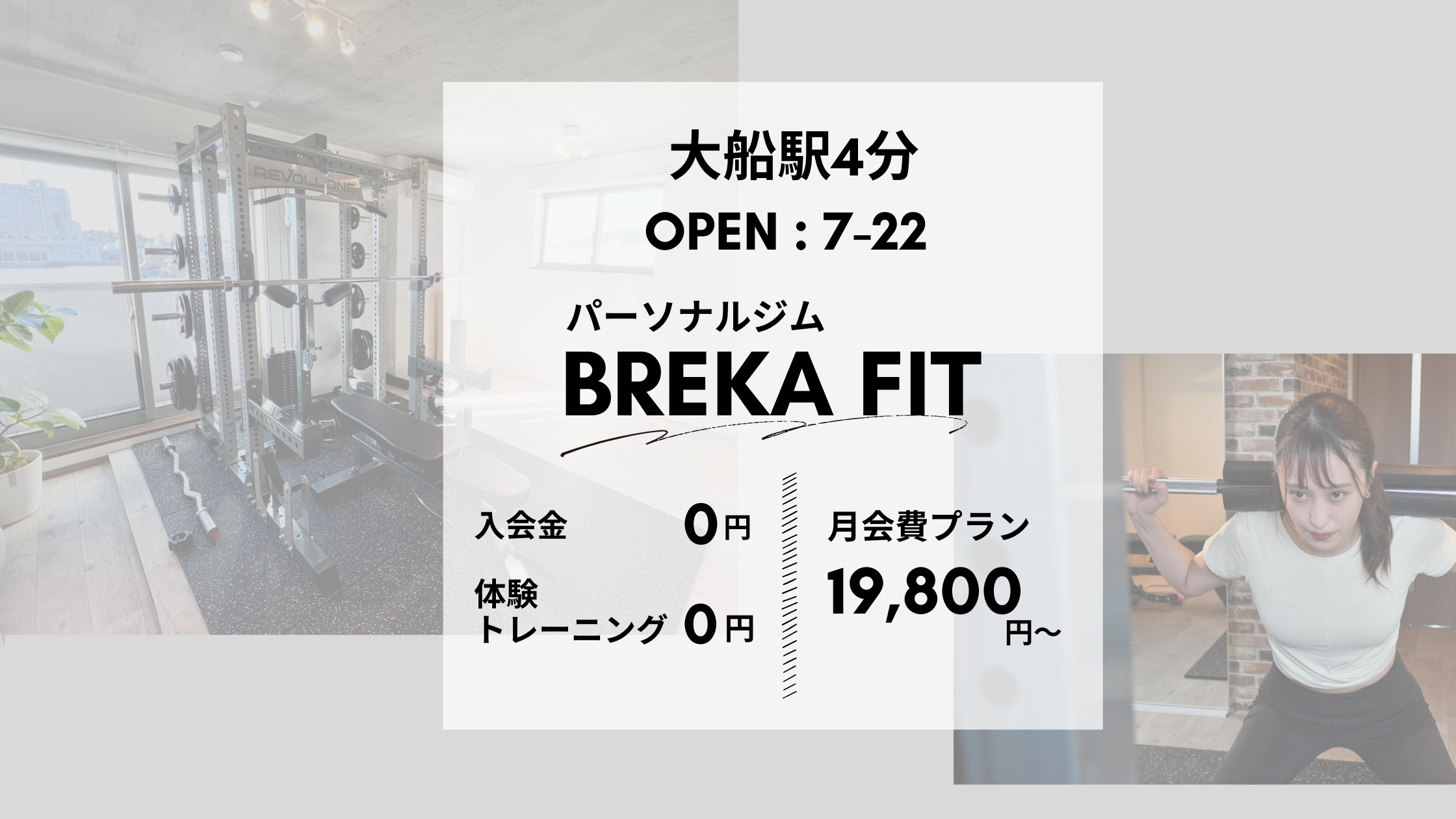 パーソナルジム ブレカフィット大船の外観