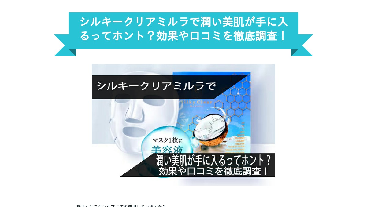 シルキークリアミルラ 期間限定価格‼️新品☆シルキークリアミルラ 12