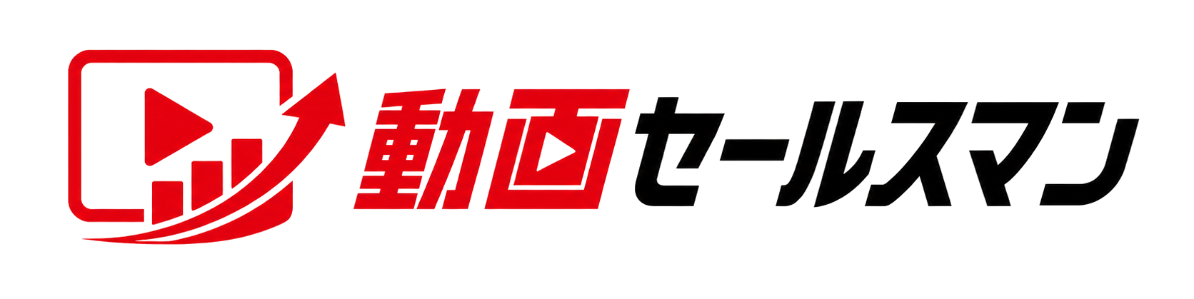 動画セールスマン