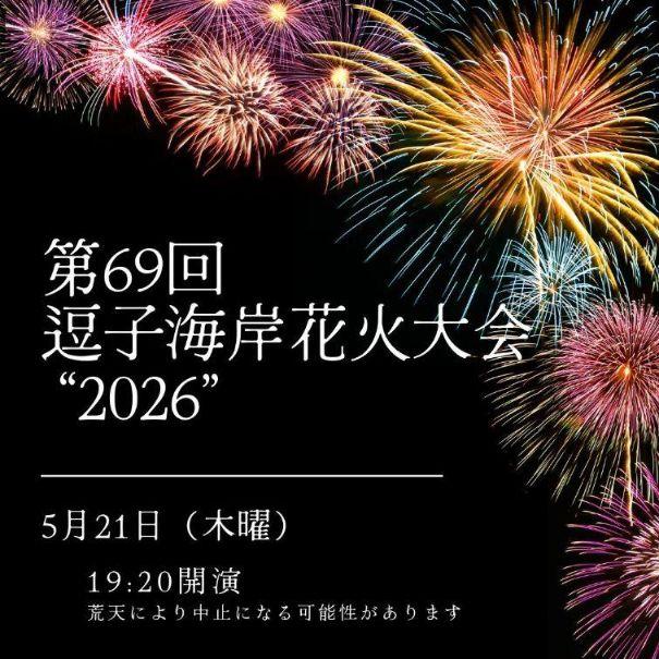 逗子花火大会2025-浴衣レンタル