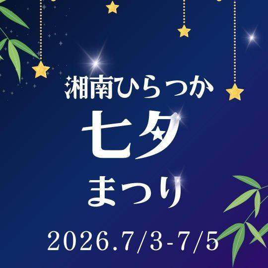 逗子花火大会2025-浴衣レンタル