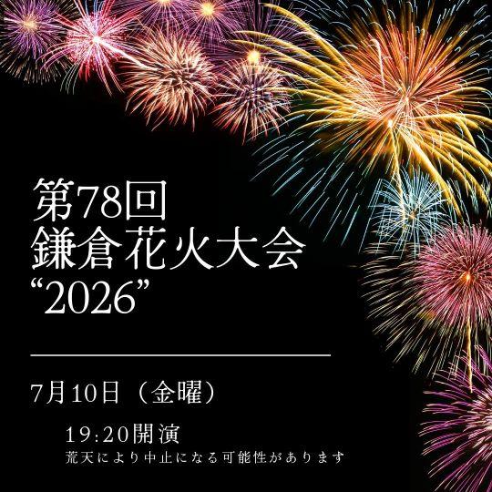 逗子花火大会2025-浴衣レンタル