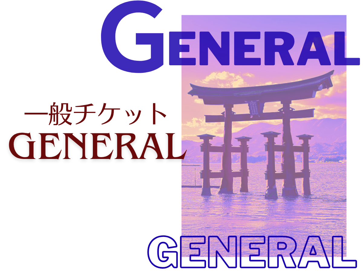 水江卓也宮島講演会2025
