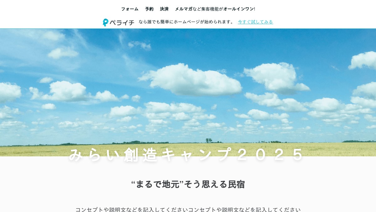 みらい創造キャンプ2025