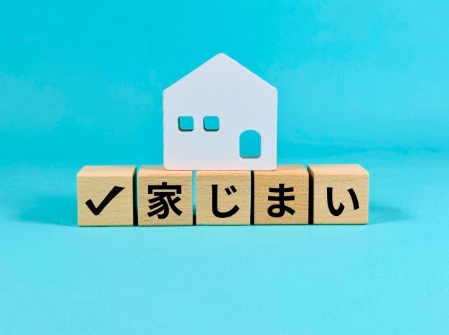 実家じまいの教科書イメージ画像