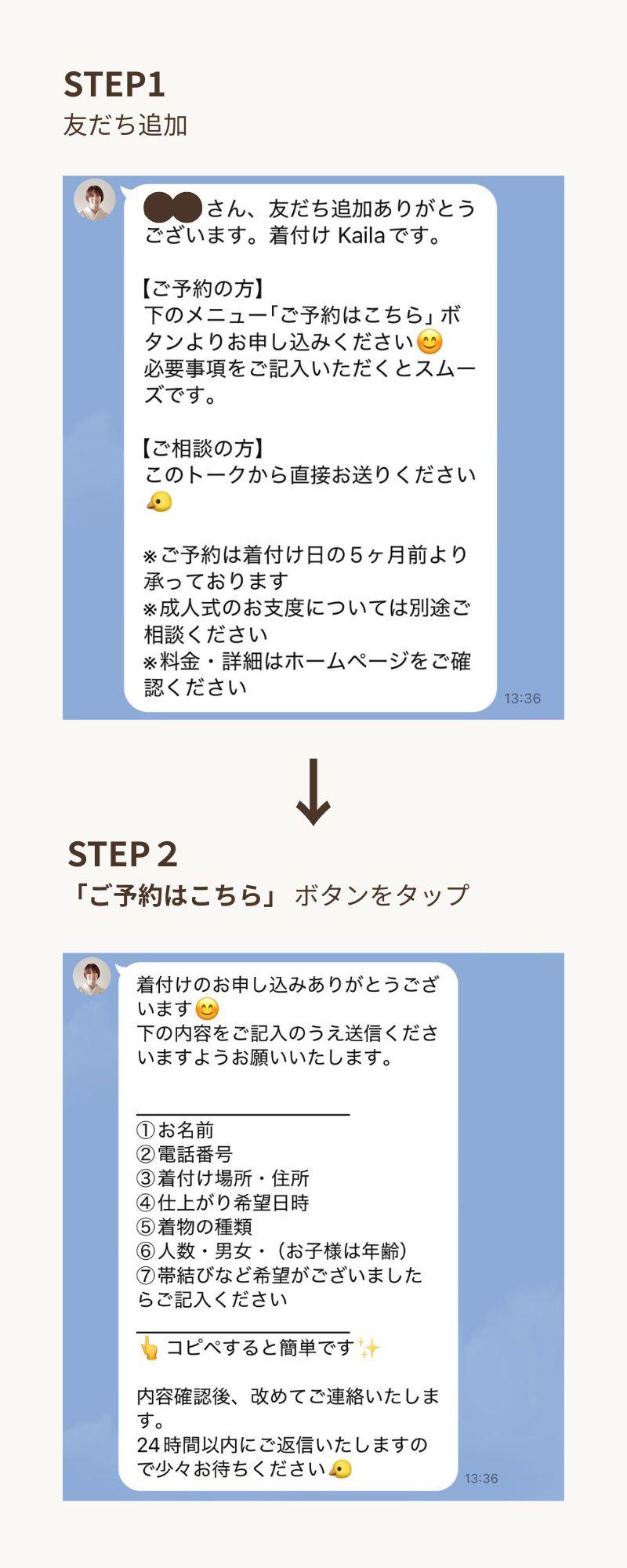LINE予約