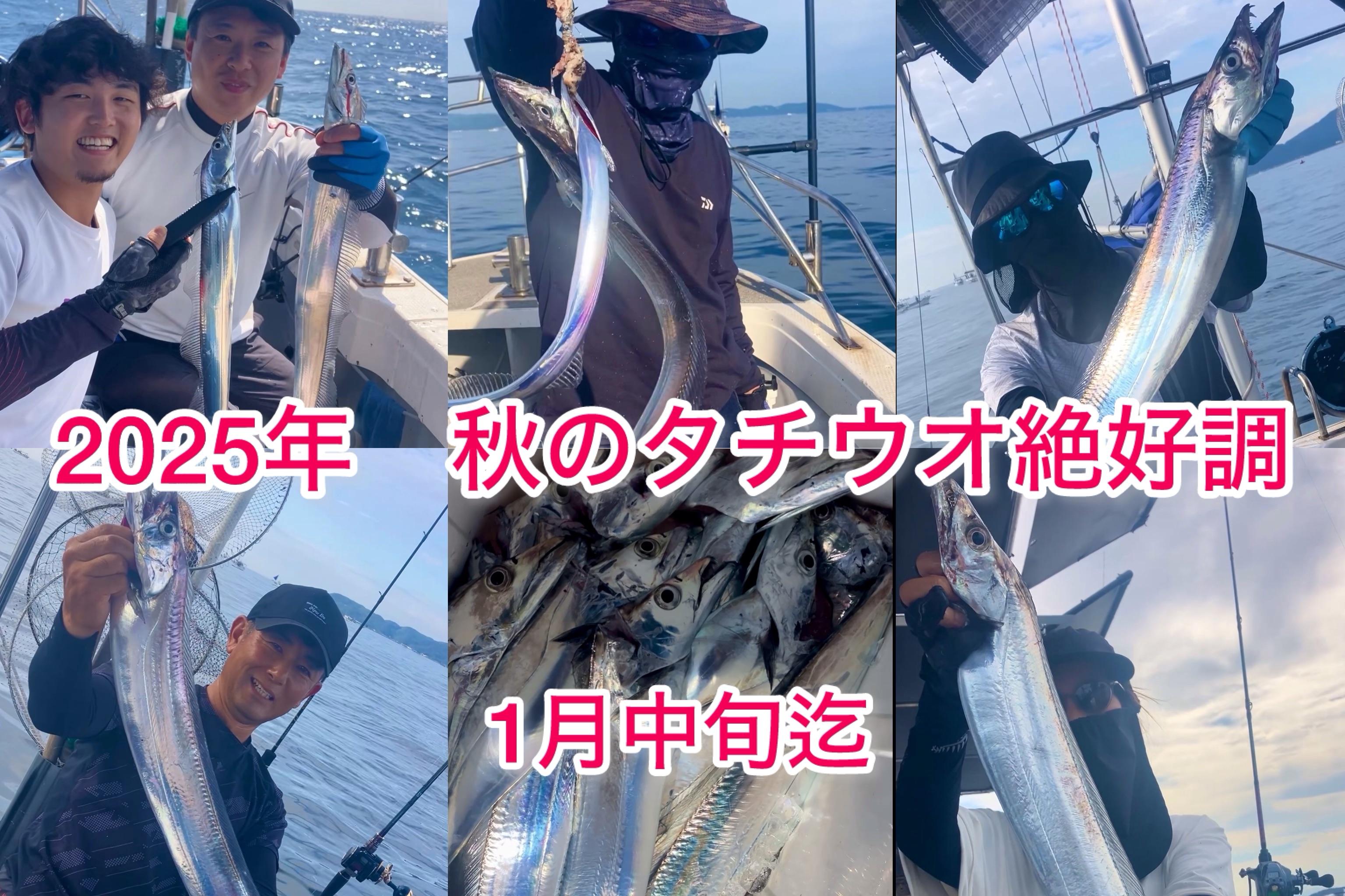 岡山タチウオ釣り