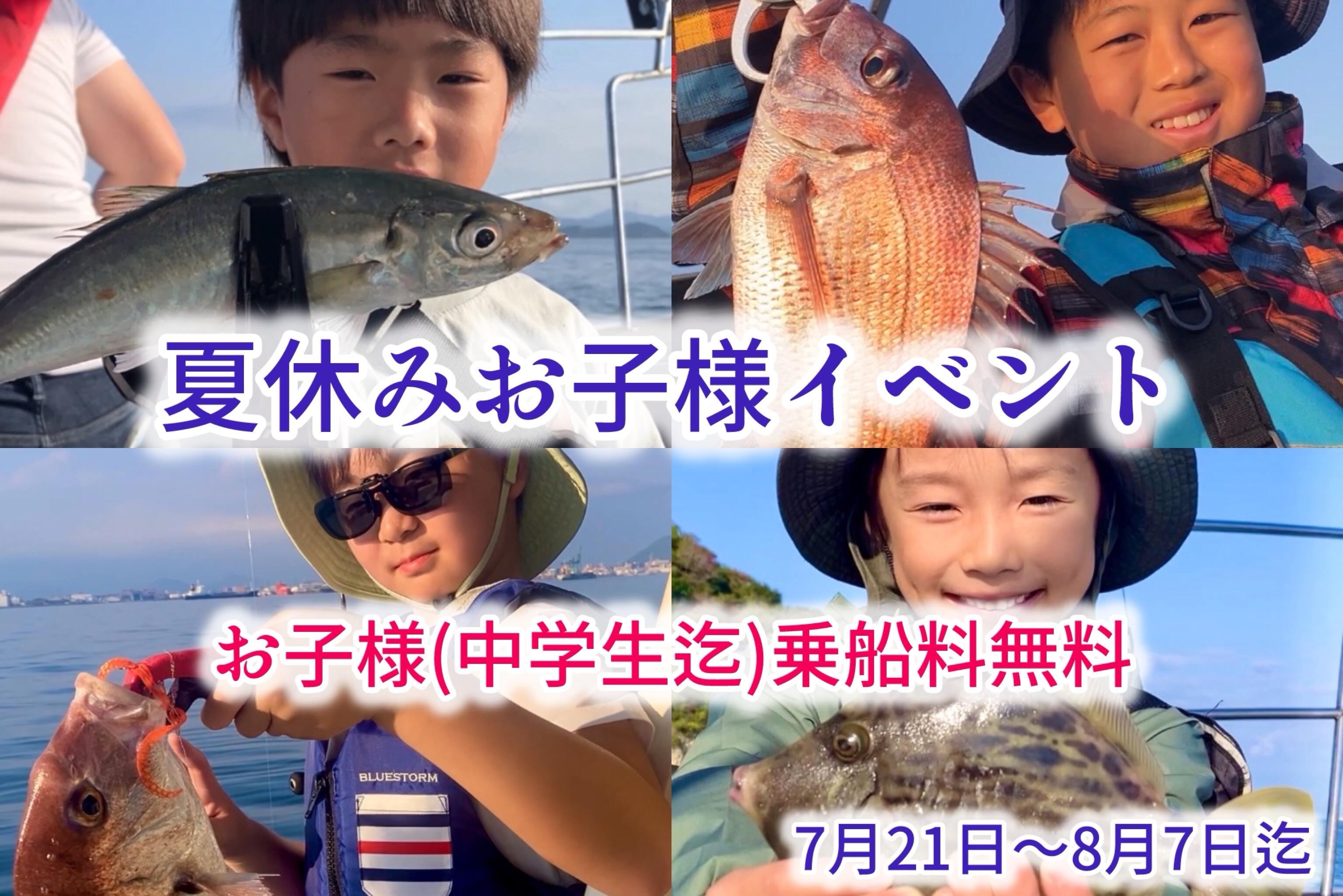 岡山夏休み釣り