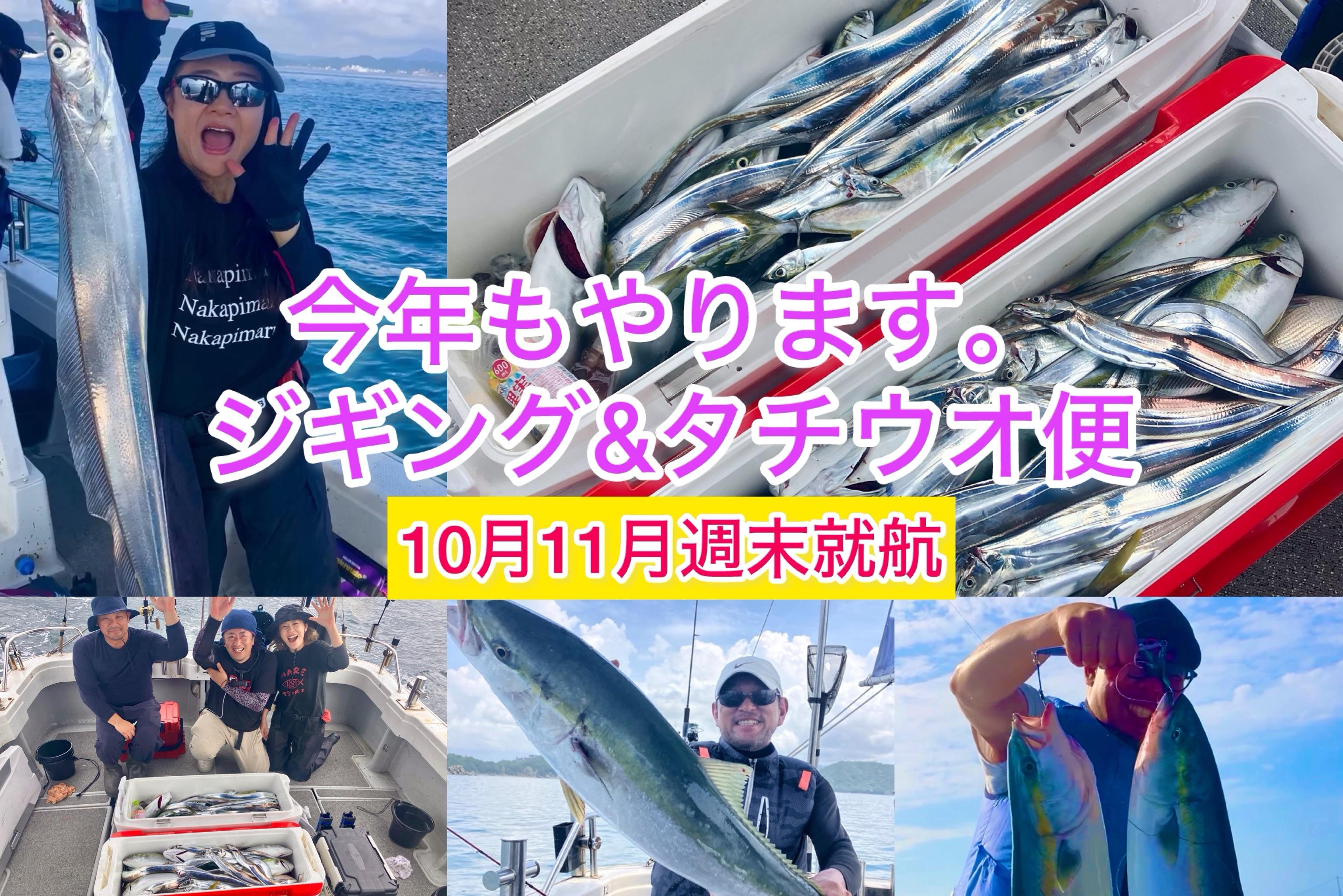 岡山タチウオ釣り