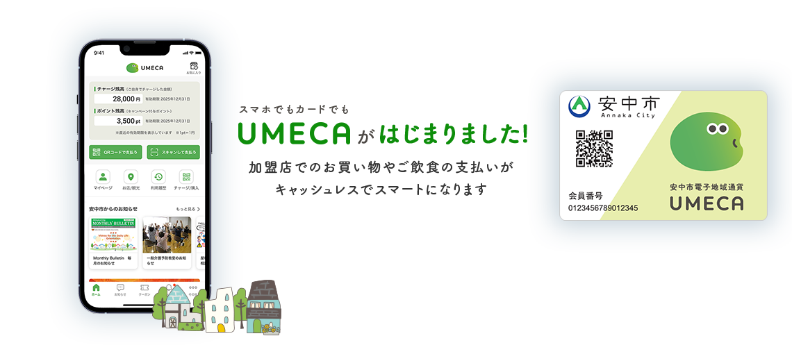 UMECAが始まりました! 加盟店でのお買い物やご飲食の支払いがキャッシュレスでスマートになります　UMECAチャージで大抽選会キャンペーン　期間：2025年5月1日～5月31日