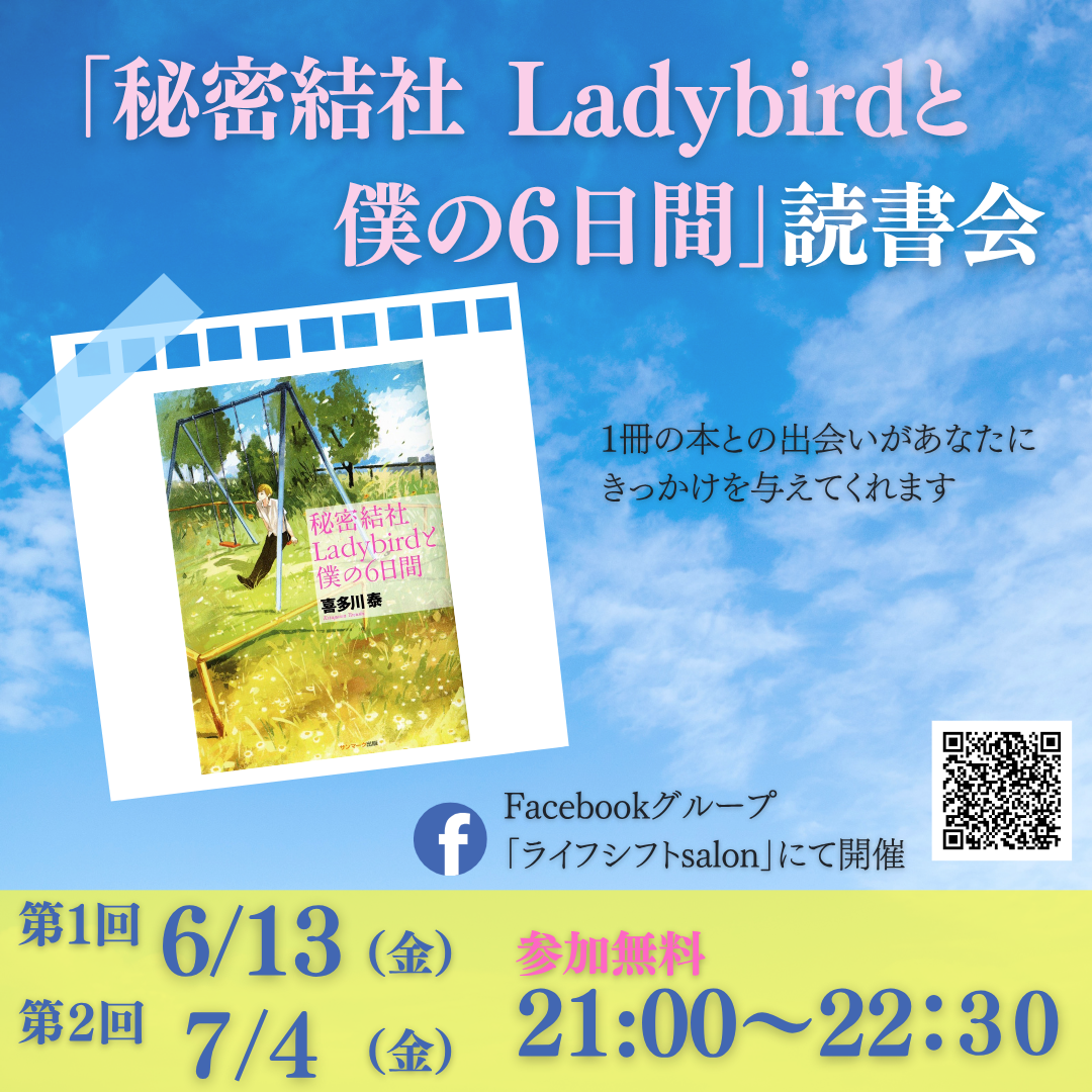 喜多川泰講演会 in 奈良 2025.7.19
