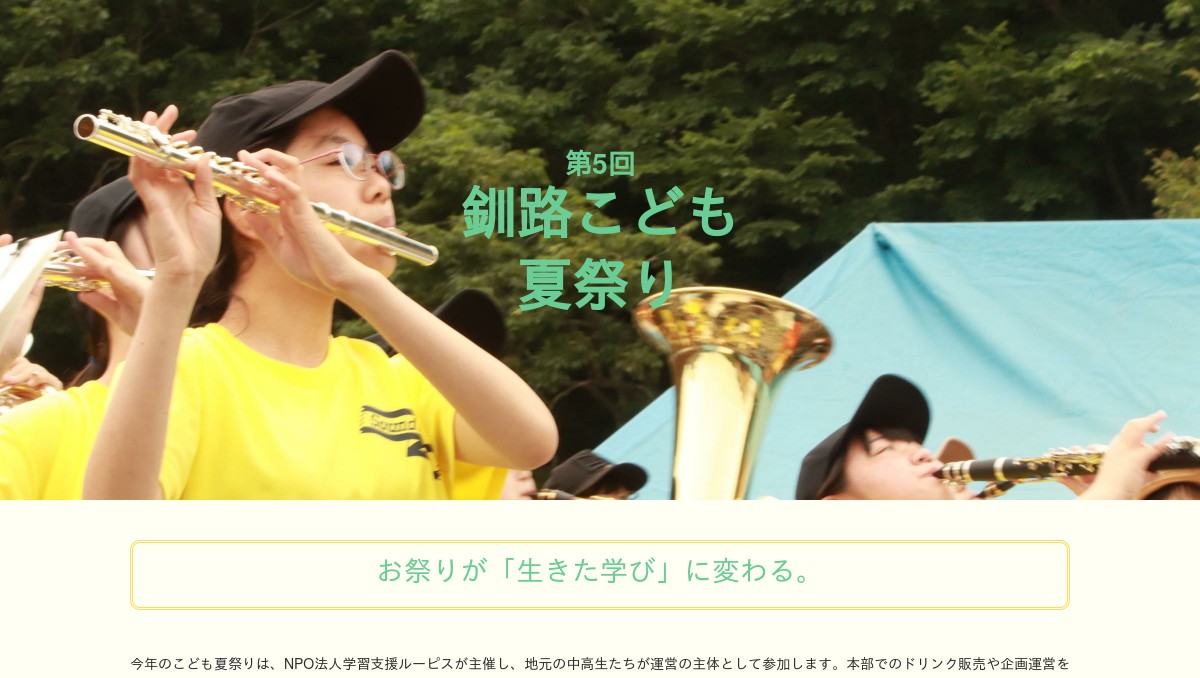 第5回釧路こども夏祭り