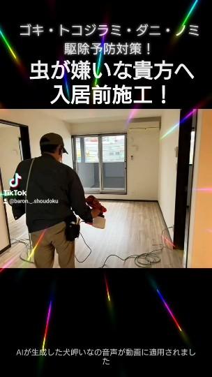 北九州市のバロン消毒。ご入居前施工として室内全ての床を水溶性殺虫剤噴霧施工中。