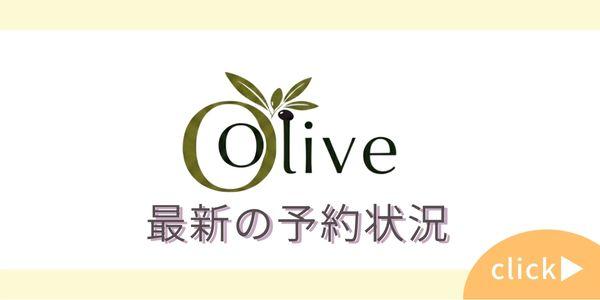 太田市お腹やせ専門サロン olive予約状況