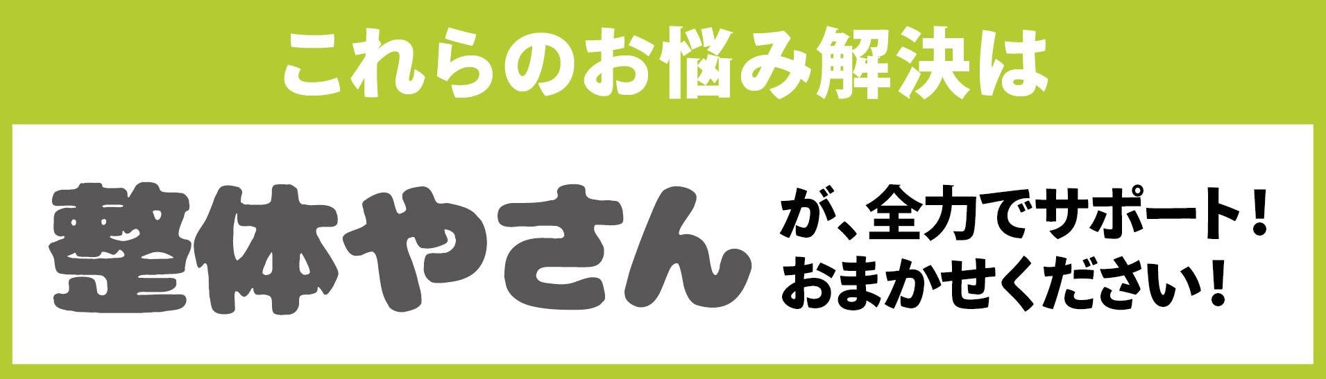 高知市3Kリリース専門整体｜整体やさん