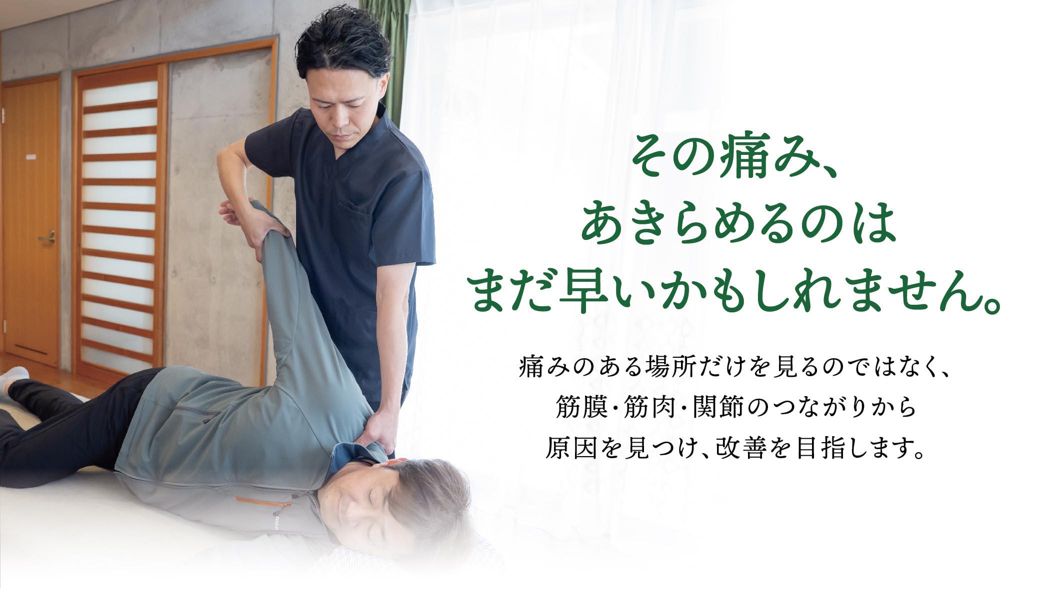 高知市の3Kリリース専門整体｜整体やさん