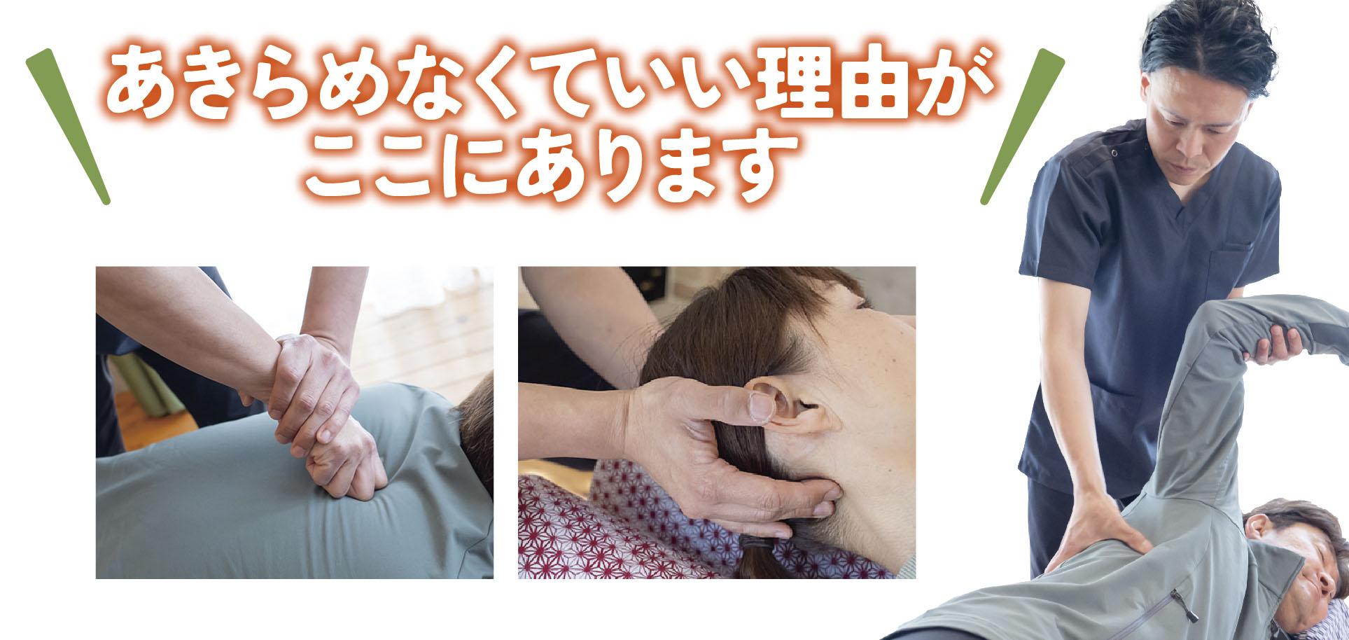 あきらめなくていい理由がここにあります｜整体やさん
