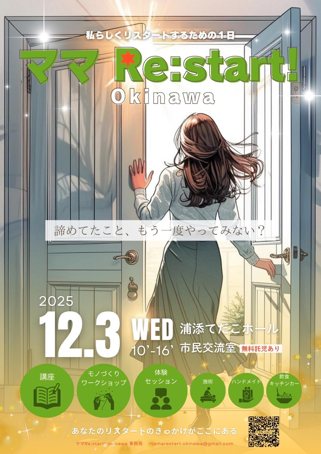 沖縄イベント ママ向け 講座 体験 託児所