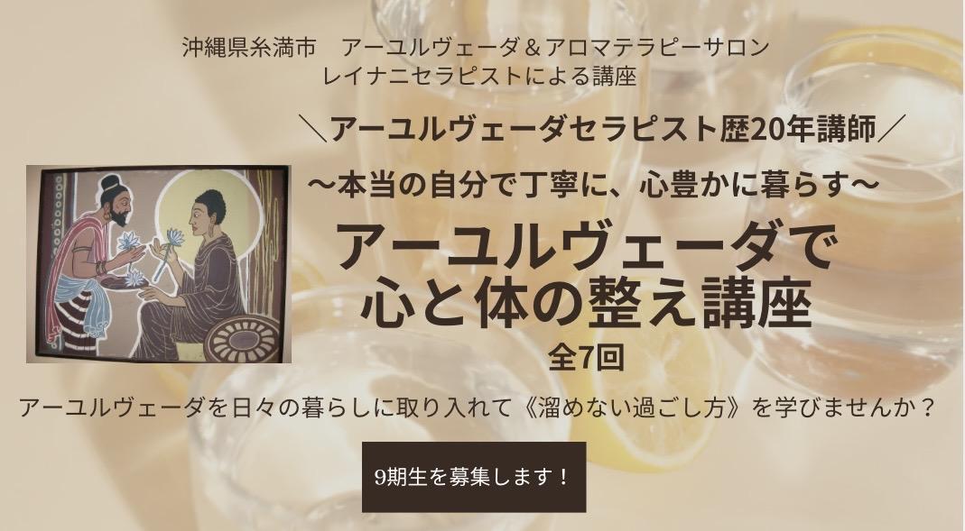 沖縄糸満市アーユルヴェーダ講座
