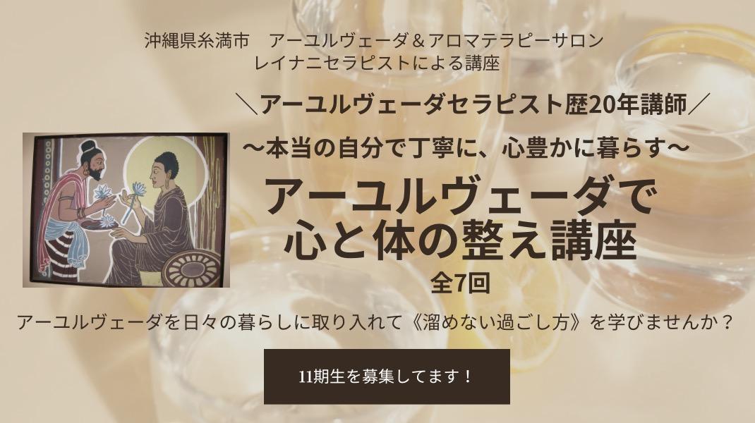 沖縄糸満市アーユルヴェーダ講座