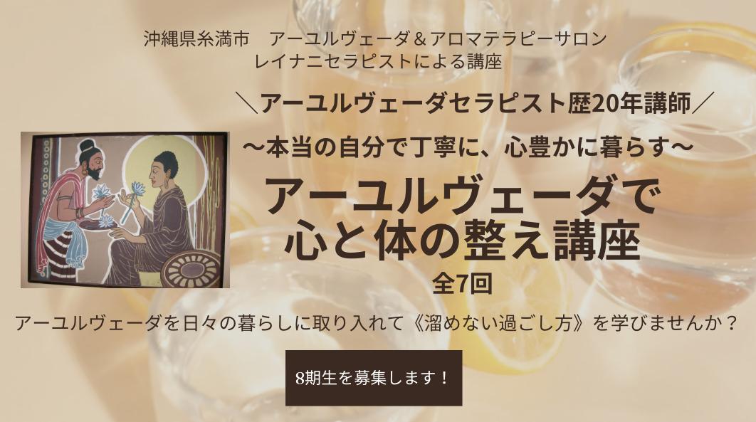 沖縄糸満市アーユルヴェーダ講座