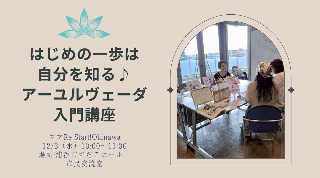 アーユルヴェーダ入門講座