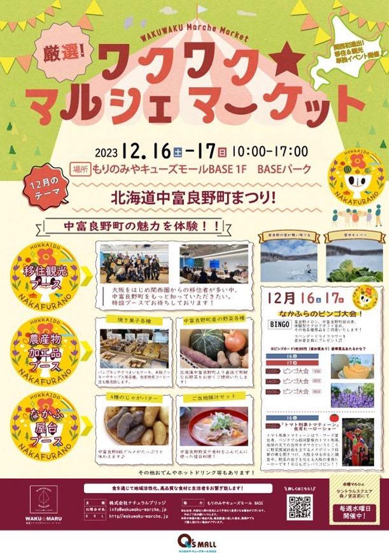 北海道中富良野町まつり