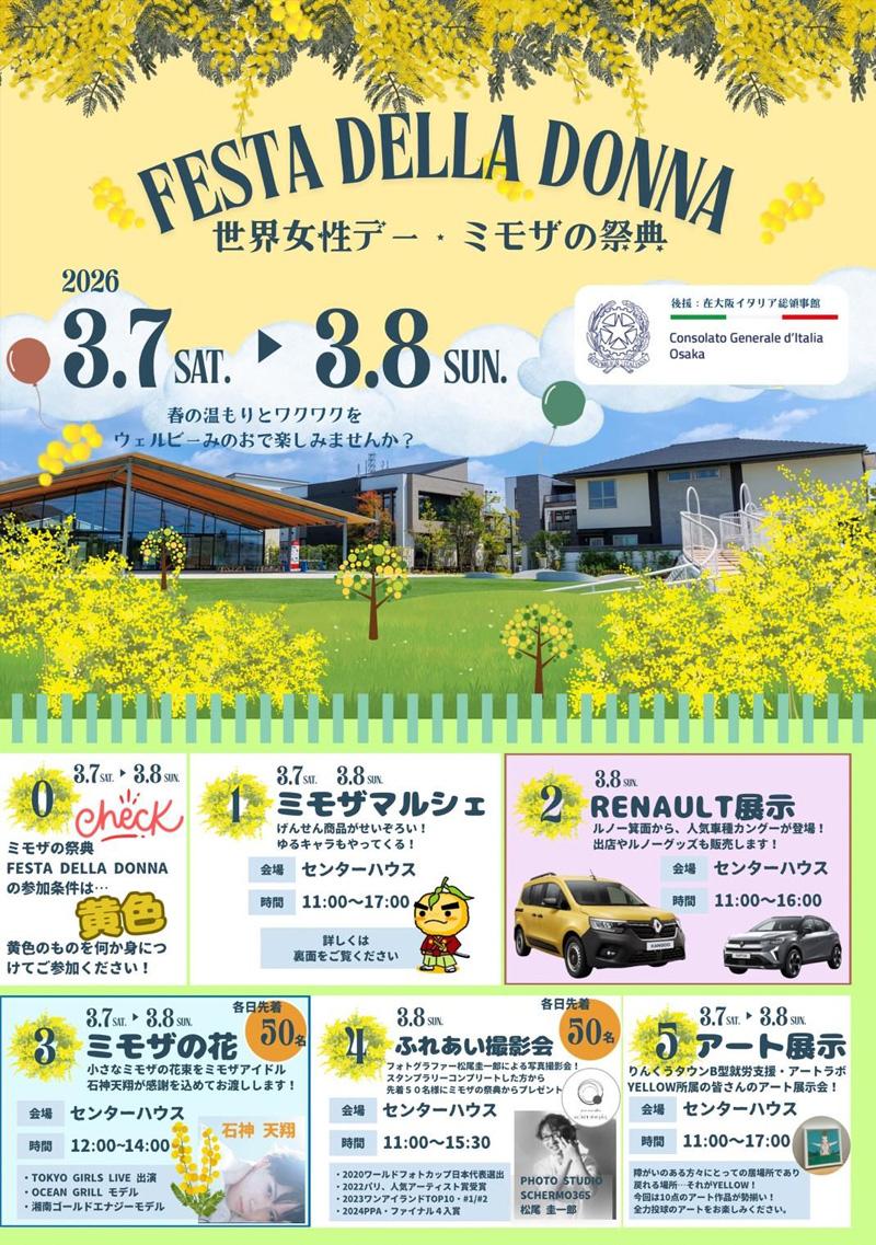 ミモザの祭典 表面