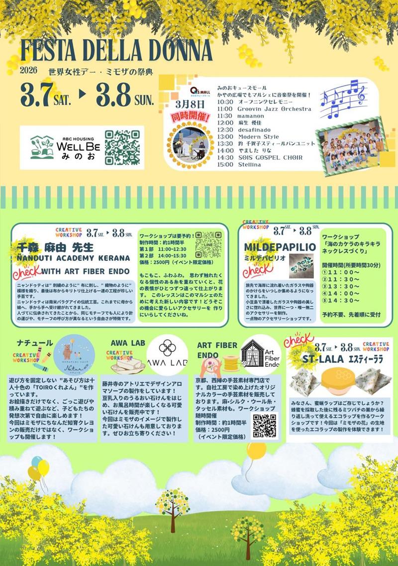 ミモザの祭典 裏面