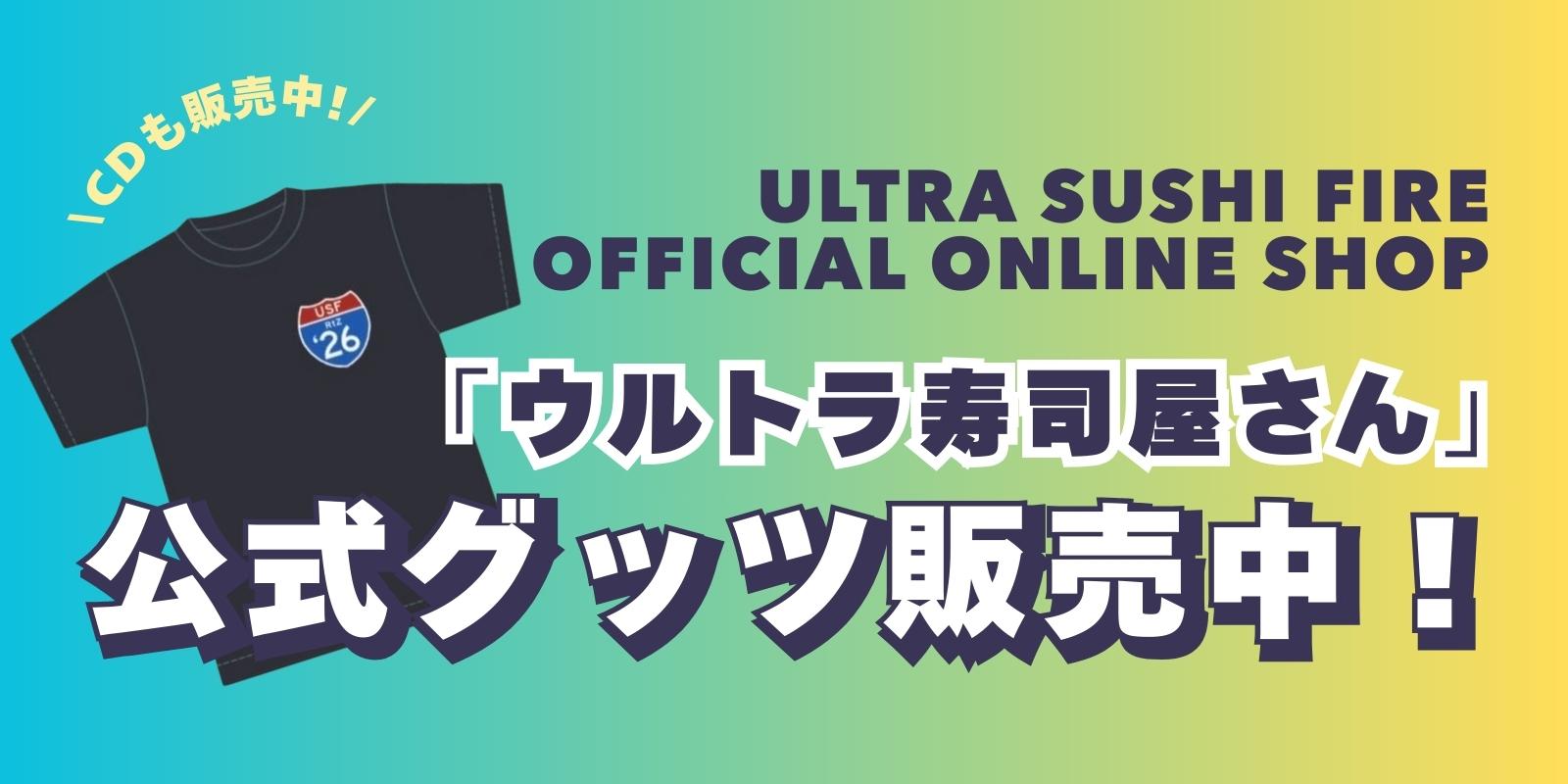 公式オンラインショップ